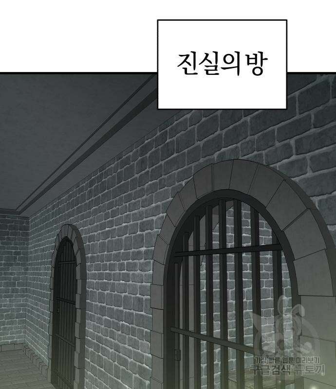 순정빌런 74화 14