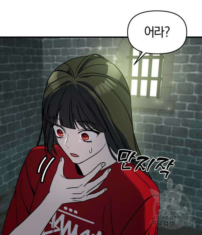 순정빌런 74화 19