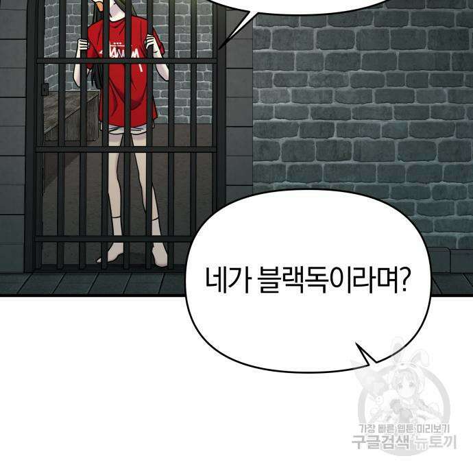 순정빌런 74화 21