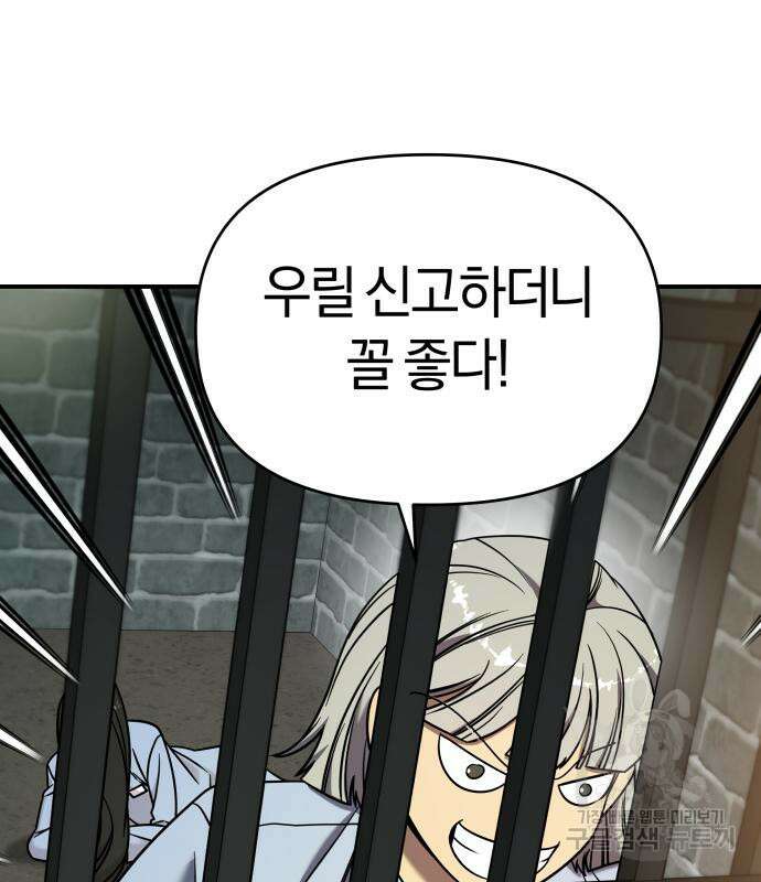 순정빌런 74화 22