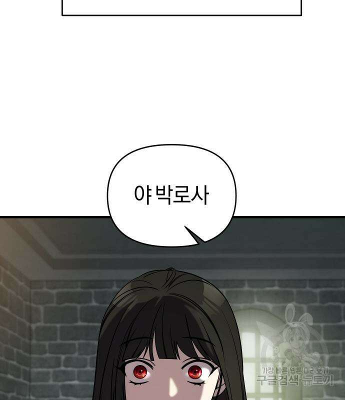 순정빌런 74화 24