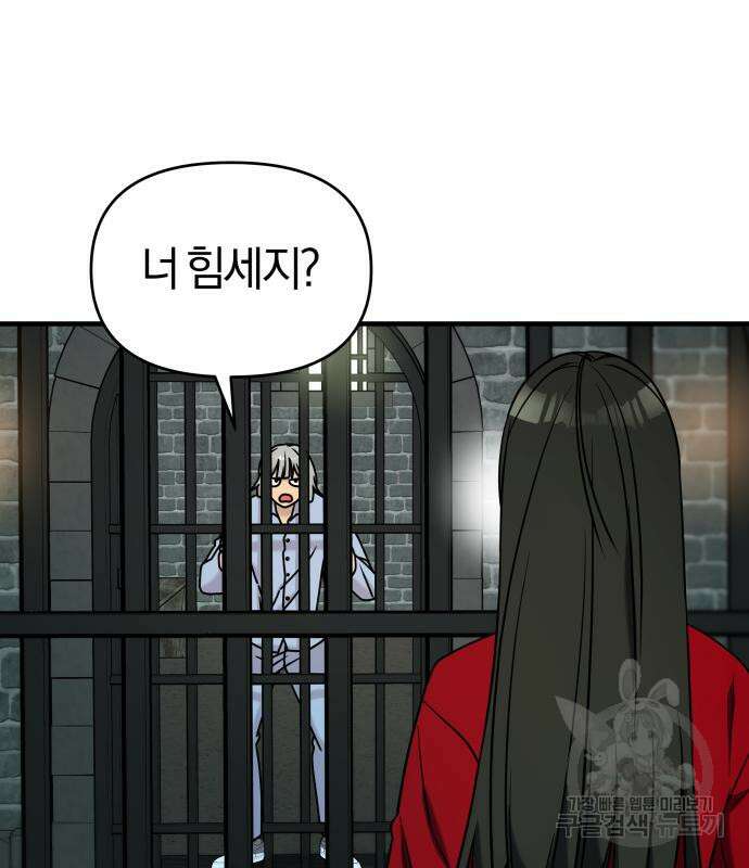 순정빌런 74화 26