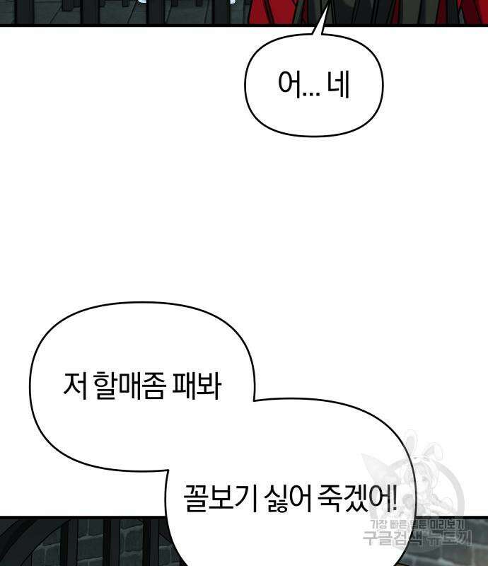순정빌런 74화 27
