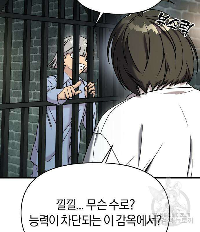 순정빌런 74화 28