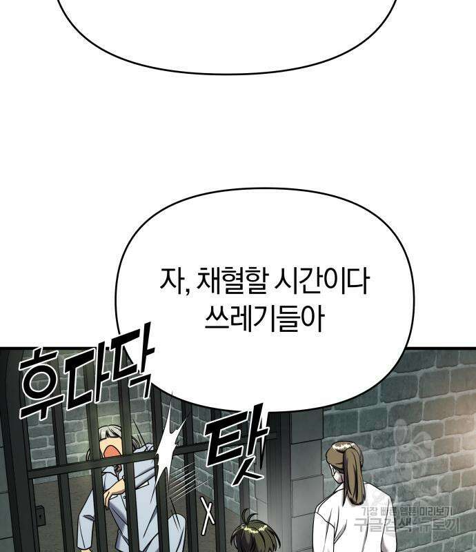 순정빌런 74화 29