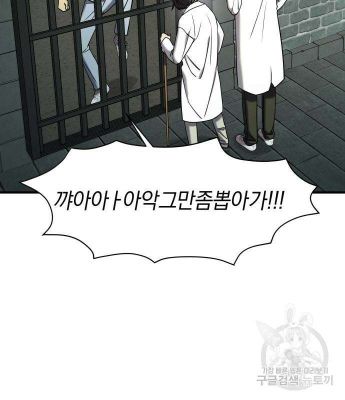 순정빌런 74화 30