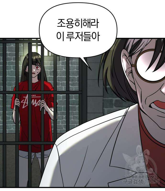 순정빌런 74화 31