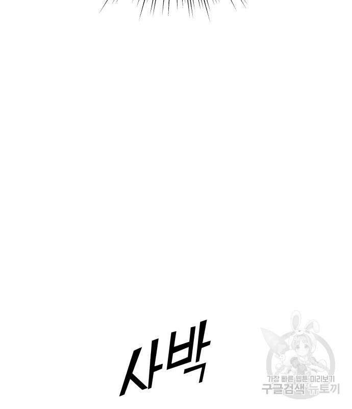 순정빌런 74화 34