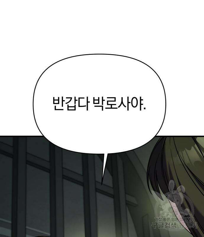 순정빌런 74화 37