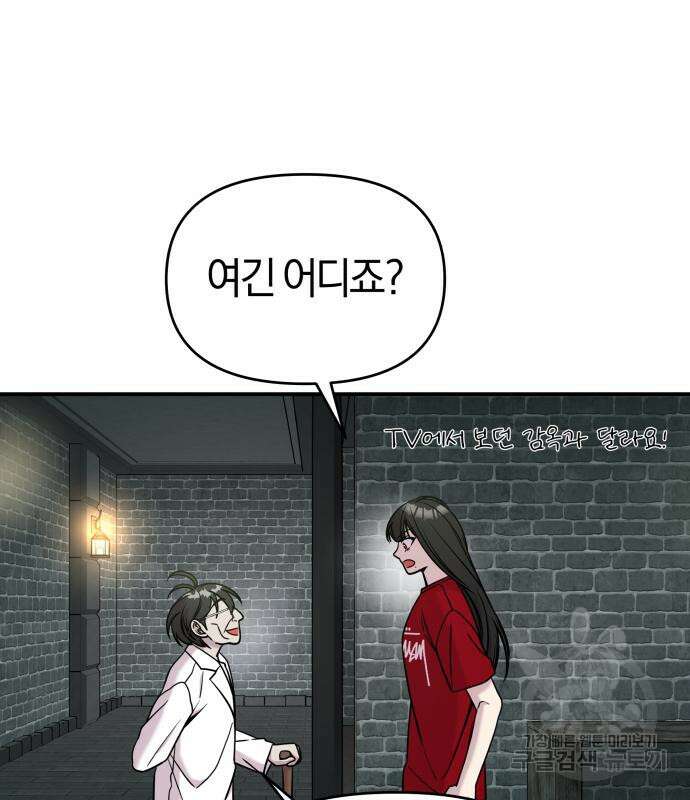 순정빌런 74화 40