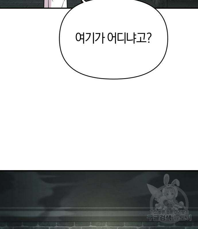 순정빌런 74화 41