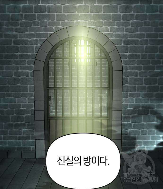 순정빌런 74화 42