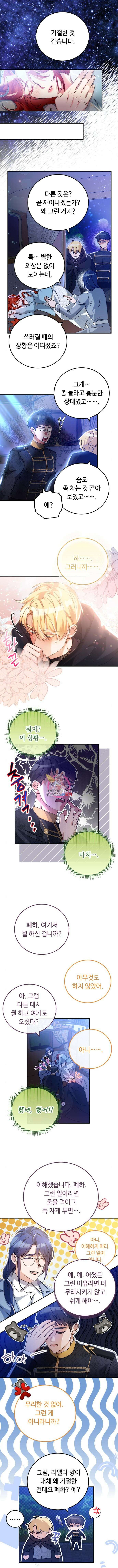 황제의 품으로 돌아온 성녀 22화 1