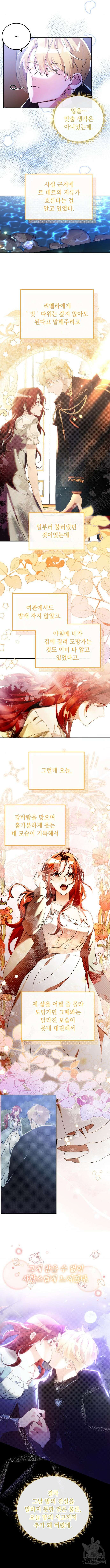 황제의 품으로 돌아온 성녀 22화 3