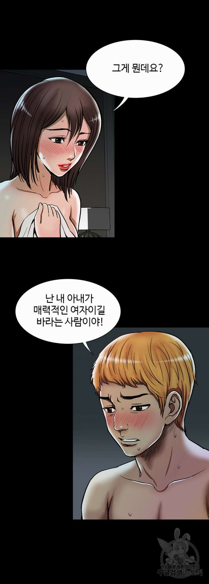 남의 아내 57화 3