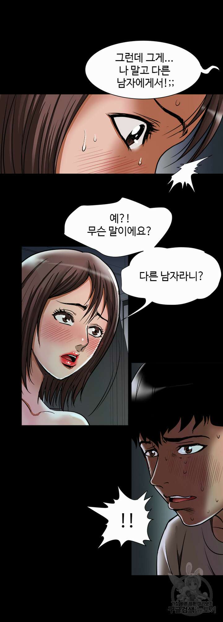남의 아내 57화 4