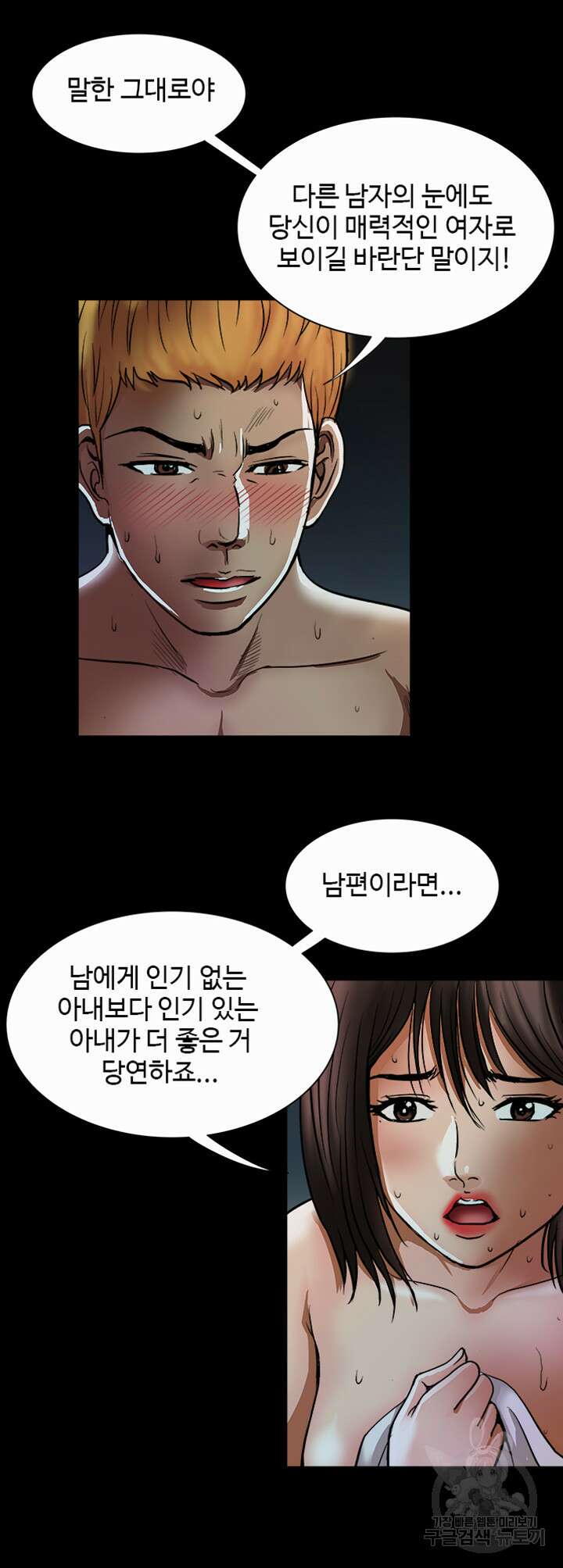 남의 아내 57화 5