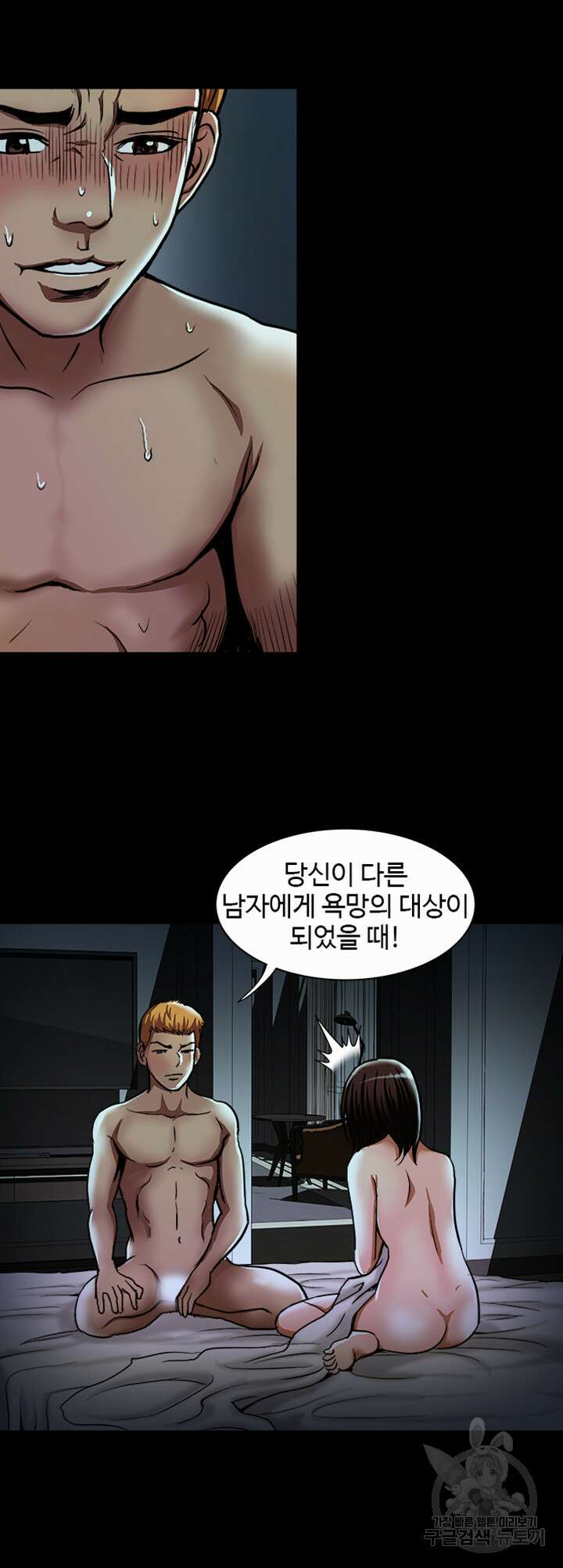 남의 아내 57화 6