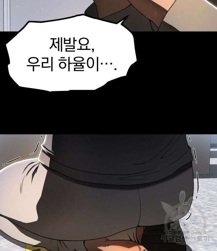 옥타곤 리벤지 18화 3