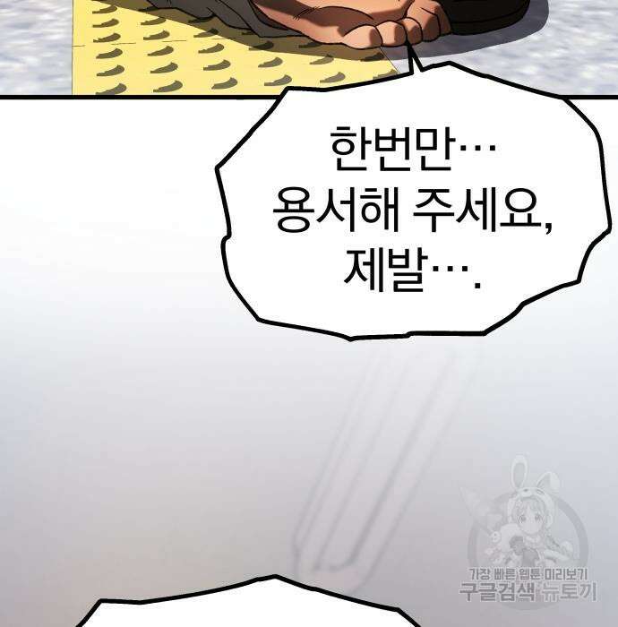 옥타곤 리벤지 18화 4