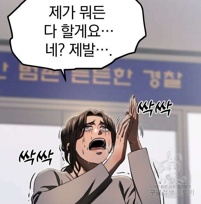 옥타곤 리벤지 18화 5