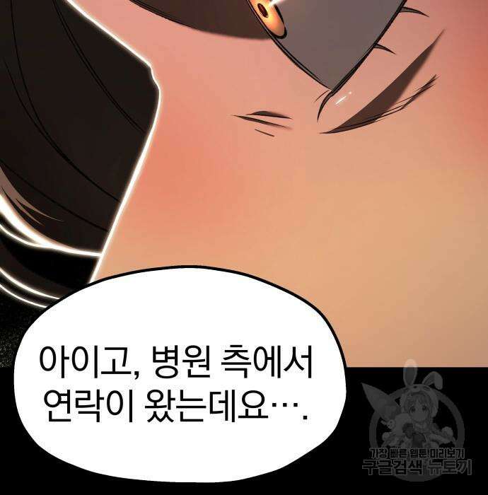 옥타곤 리벤지 18화 8