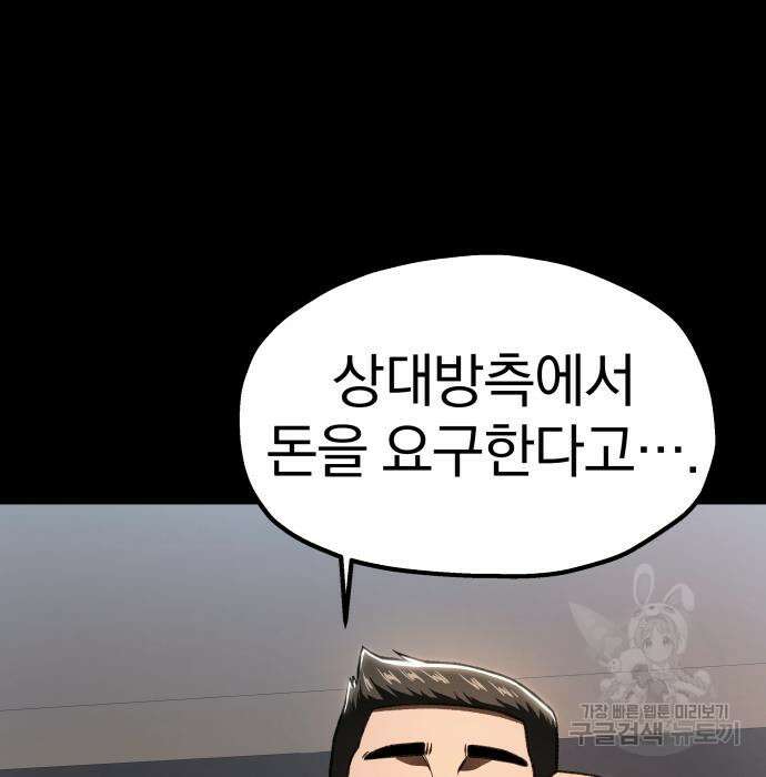 옥타곤 리벤지 18화 9