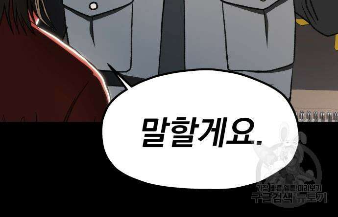 옥타곤 리벤지 18화 11