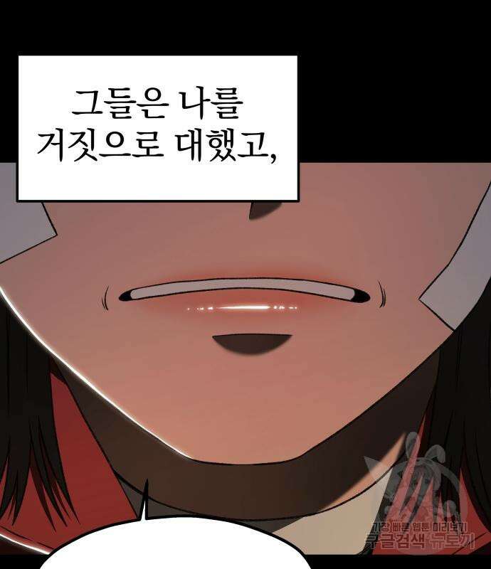 옥타곤 리벤지 18화 12