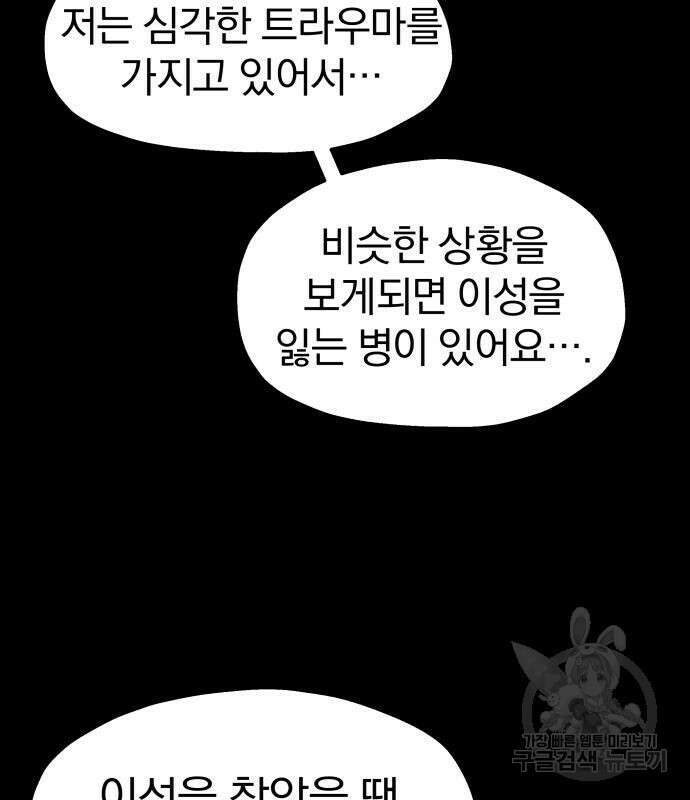 옥타곤 리벤지 18화 13