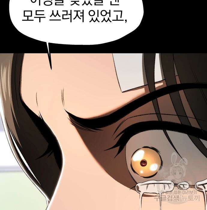 옥타곤 리벤지 18화 14