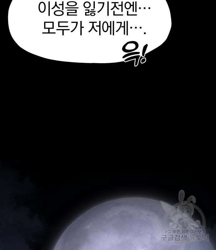 옥타곤 리벤지 18화 16