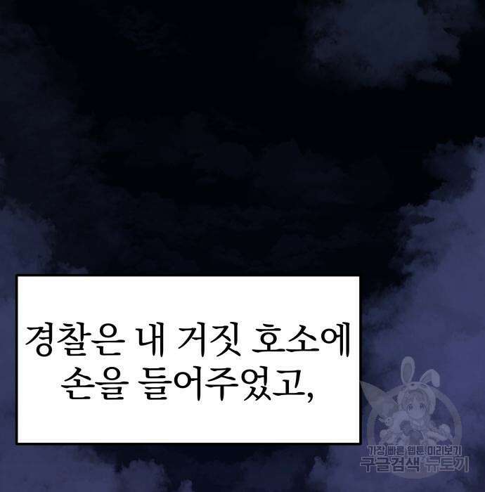 옥타곤 리벤지 18화 18