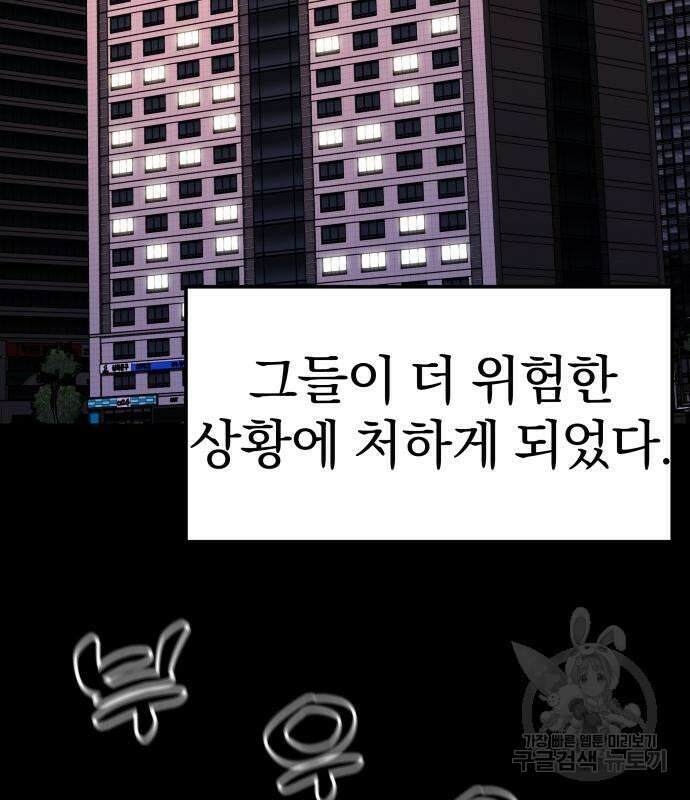 옥타곤 리벤지 18화 20
