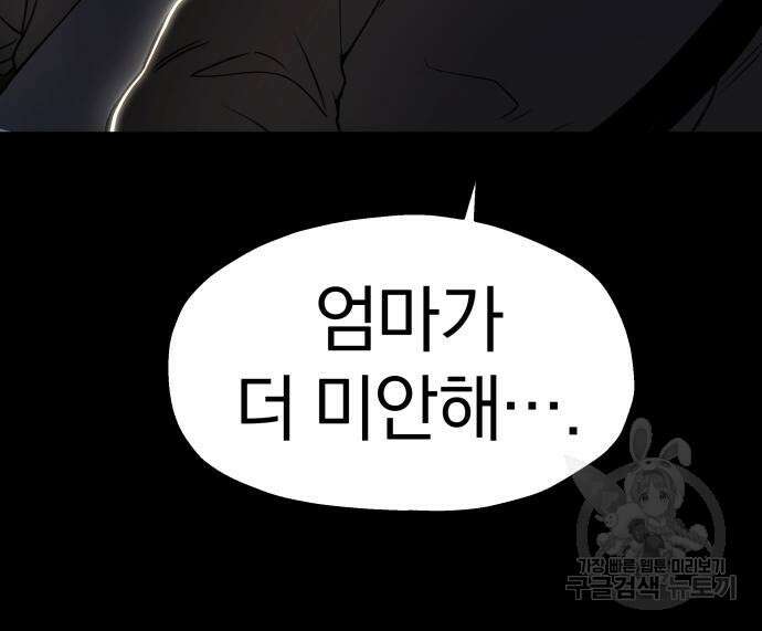 옥타곤 리벤지 18화 31