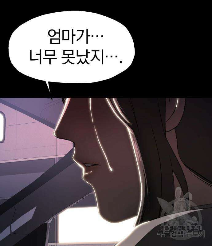 옥타곤 리벤지 18화 32