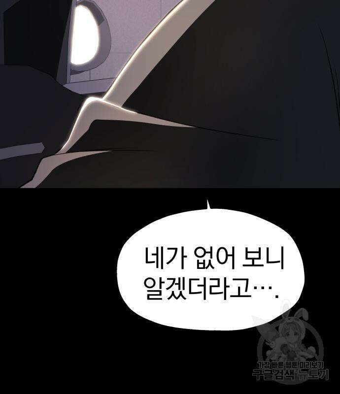 옥타곤 리벤지 18화 33