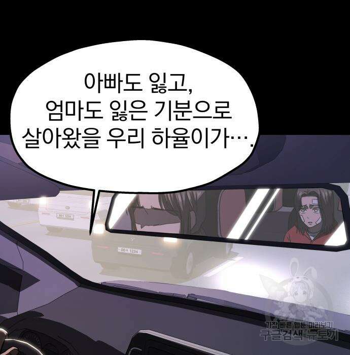 옥타곤 리벤지 18화 34