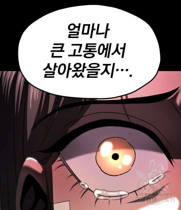 옥타곤 리벤지 18화 36