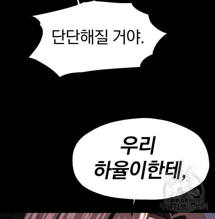 옥타곤 리벤지 18화 39