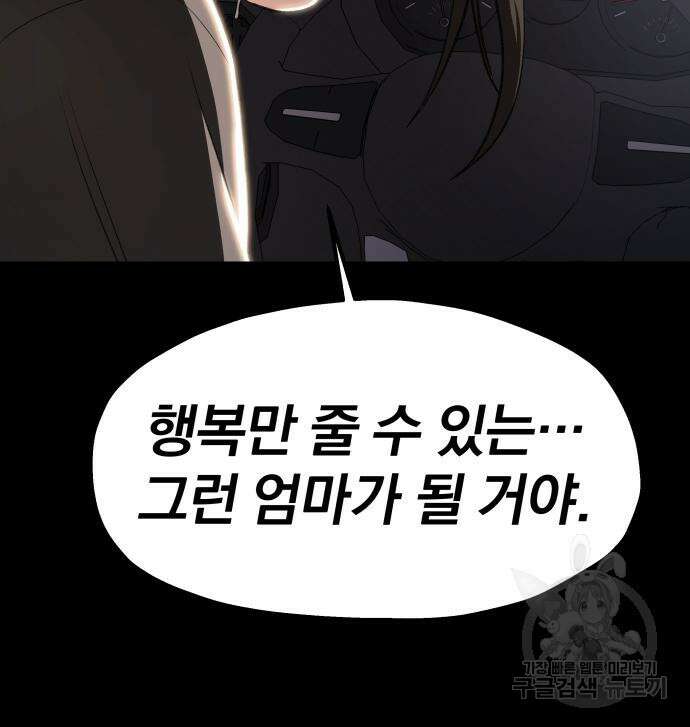 옥타곤 리벤지 18화 41