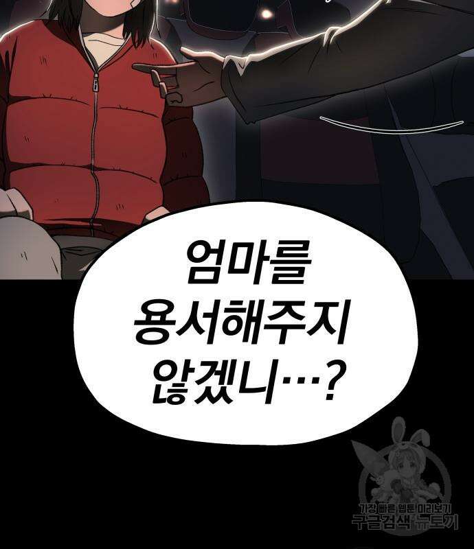옥타곤 리벤지 18화 43