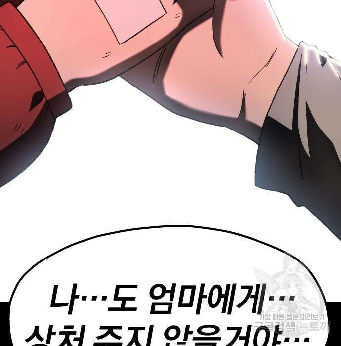 옥타곤 리벤지 18화 48