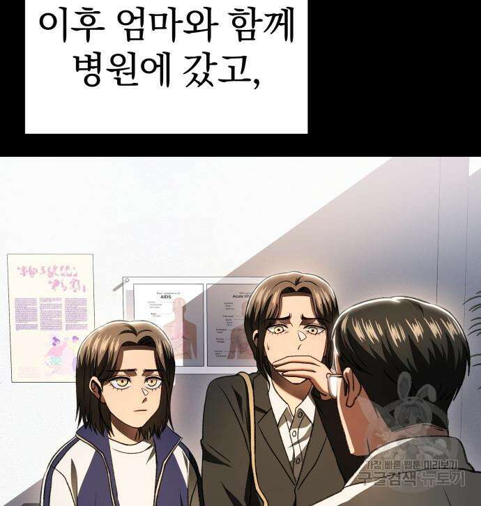 옥타곤 리벤지 18화 50