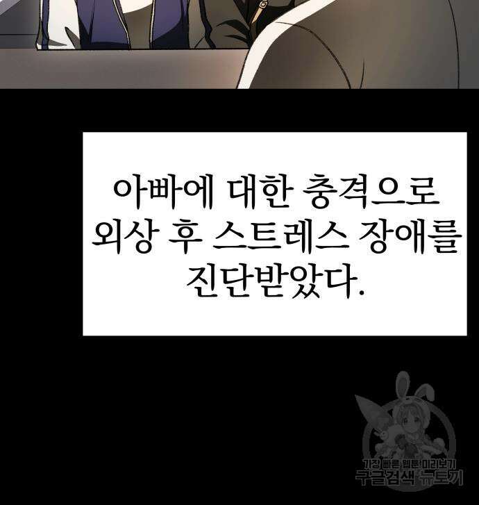 옥타곤 리벤지 18화 51