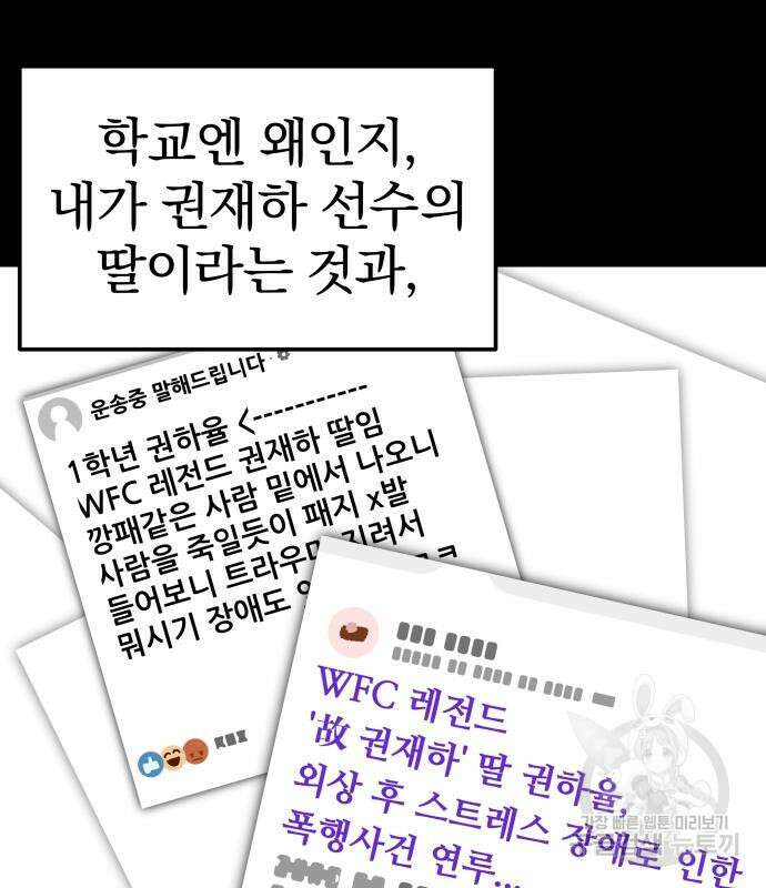 옥타곤 리벤지 18화 52