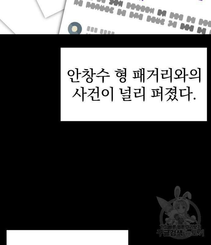 옥타곤 리벤지 18화 53