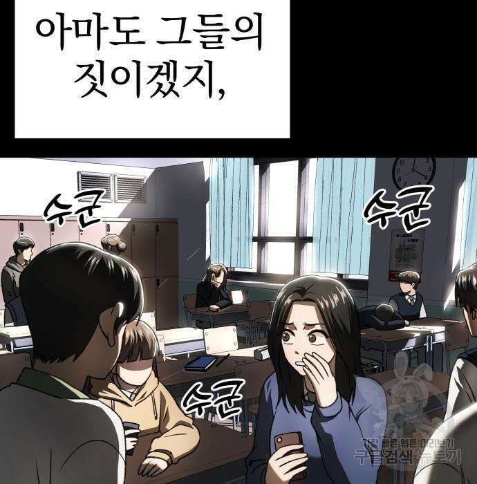 옥타곤 리벤지 18화 54