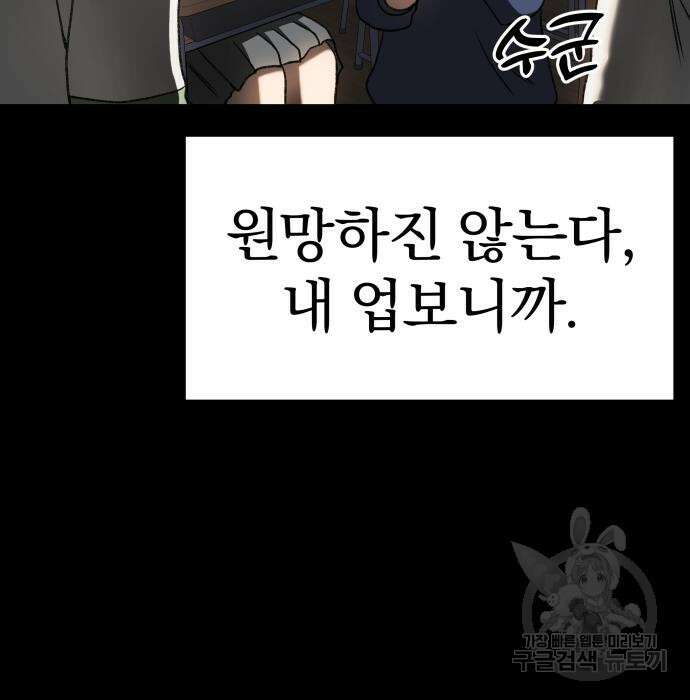 옥타곤 리벤지 18화 55