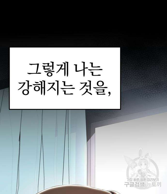 옥타곤 리벤지 18화 56